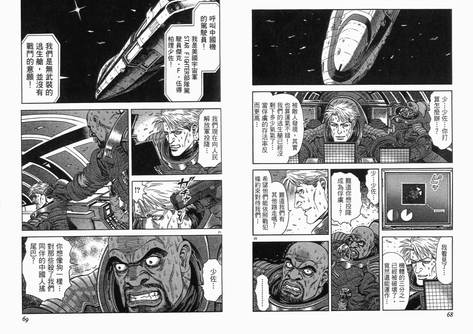 月亮的距离 第5卷 第34页