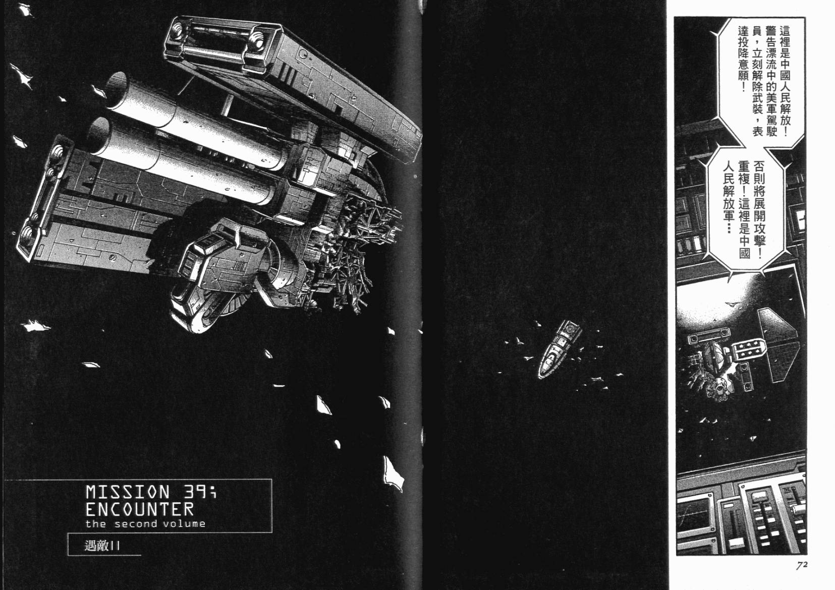 月亮的距离 第5卷 第36页