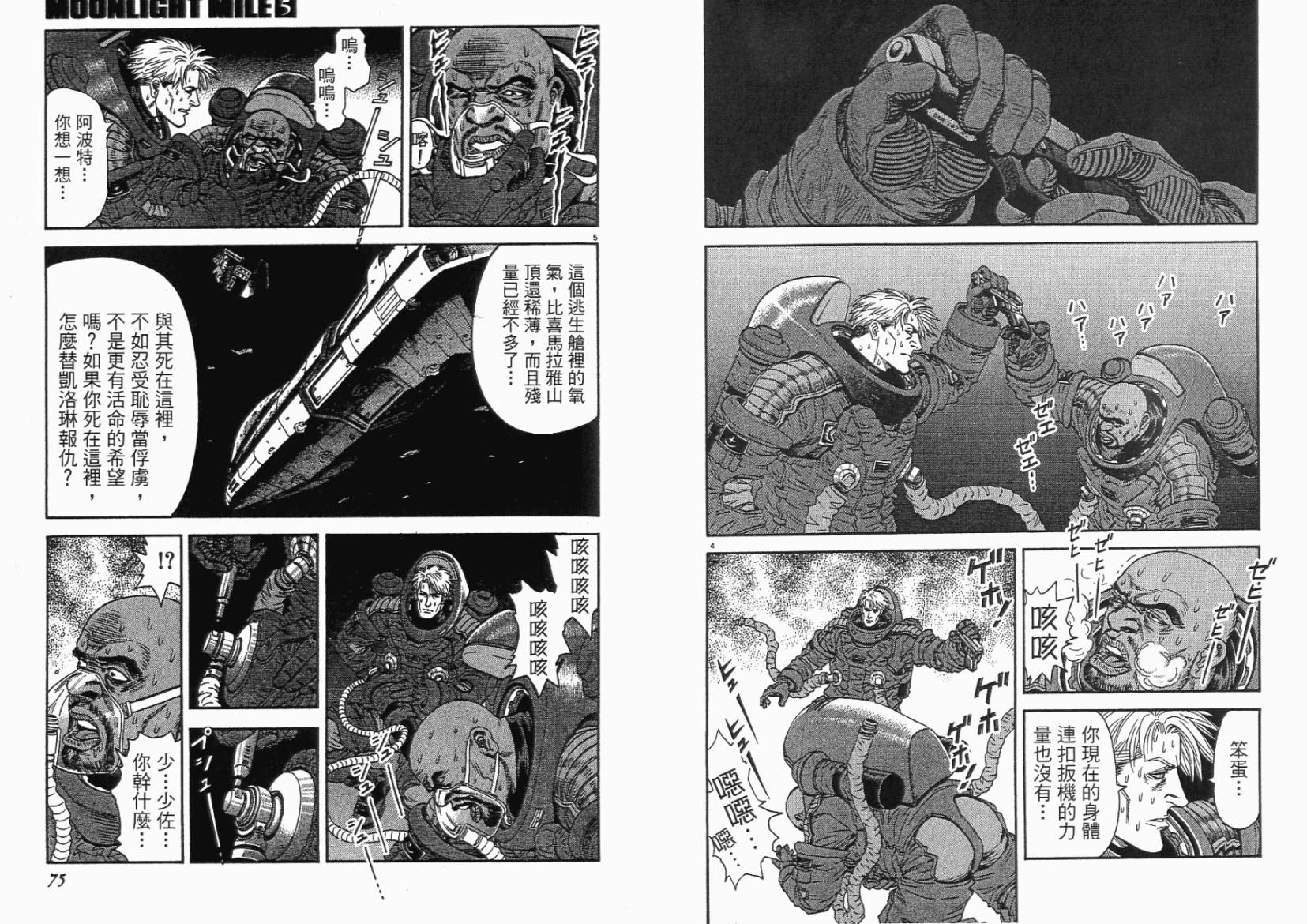 月亮的距离 第5卷 第37页