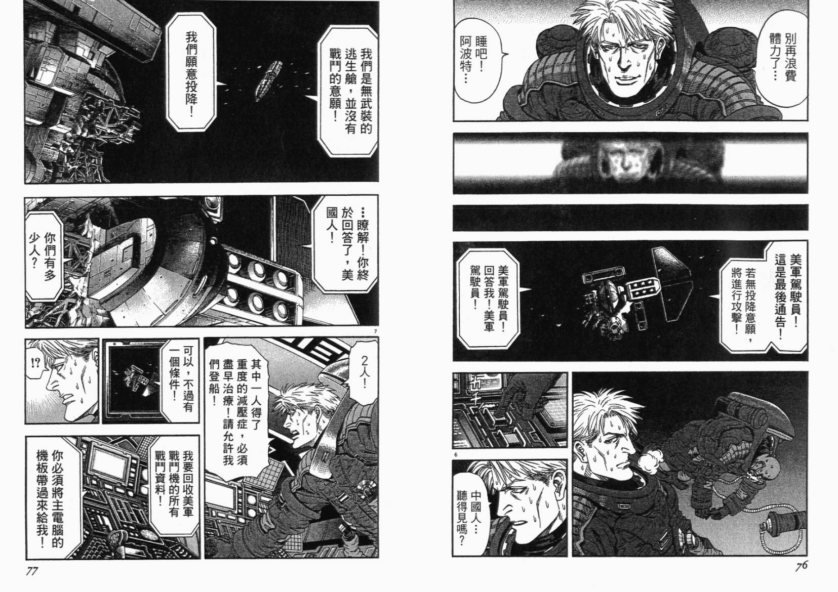 月亮的距离 第5卷 第38页