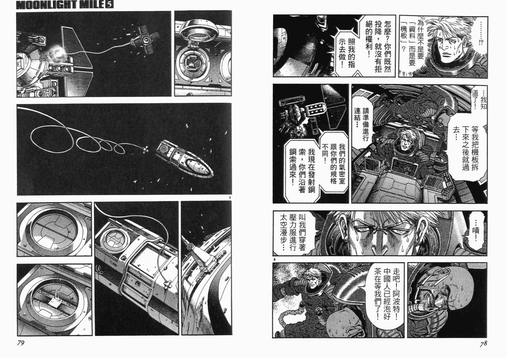 月亮的距离 第5卷 第39页