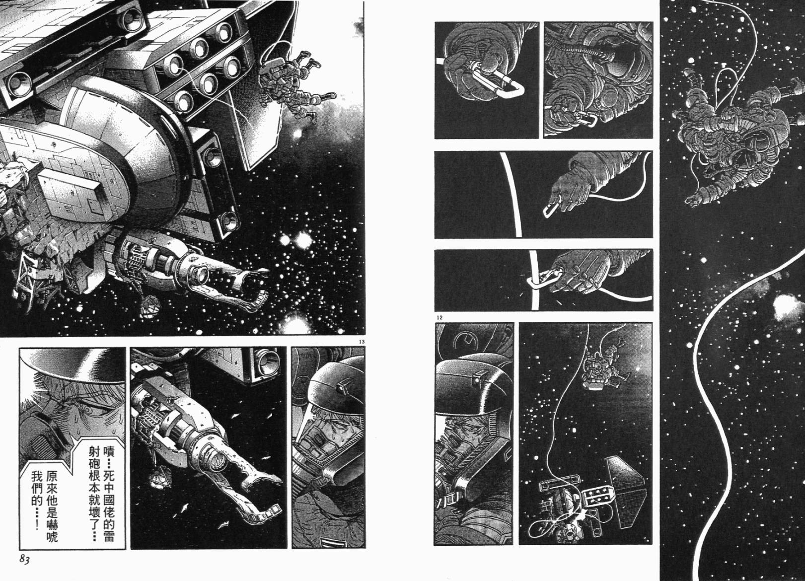 月亮的距离 第5卷 第41页