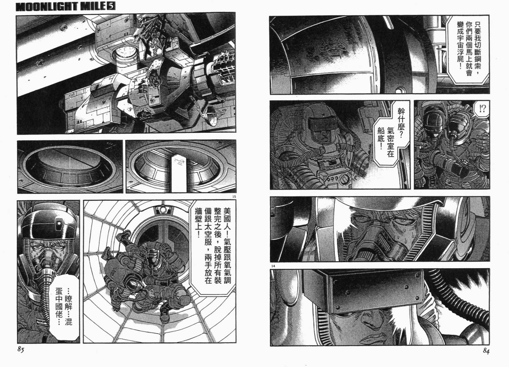 月亮的距离 第5卷 第42页