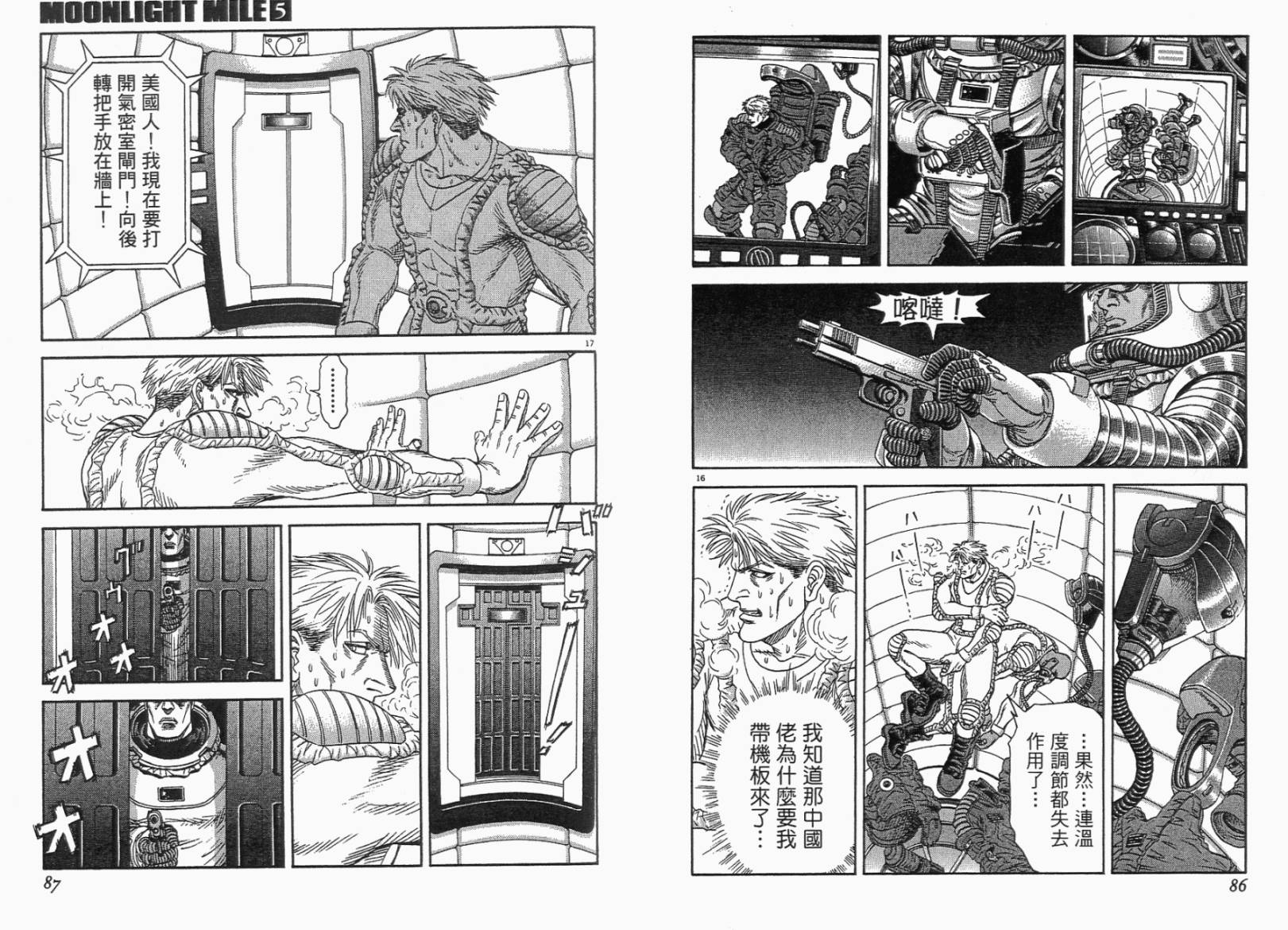 月亮的距离 第5卷 第43页