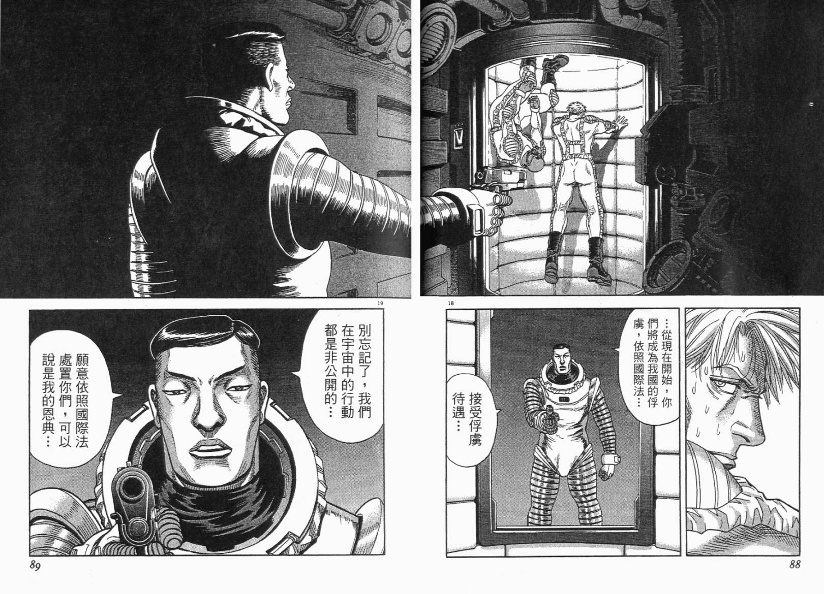 月亮的距离 第5卷 第44页