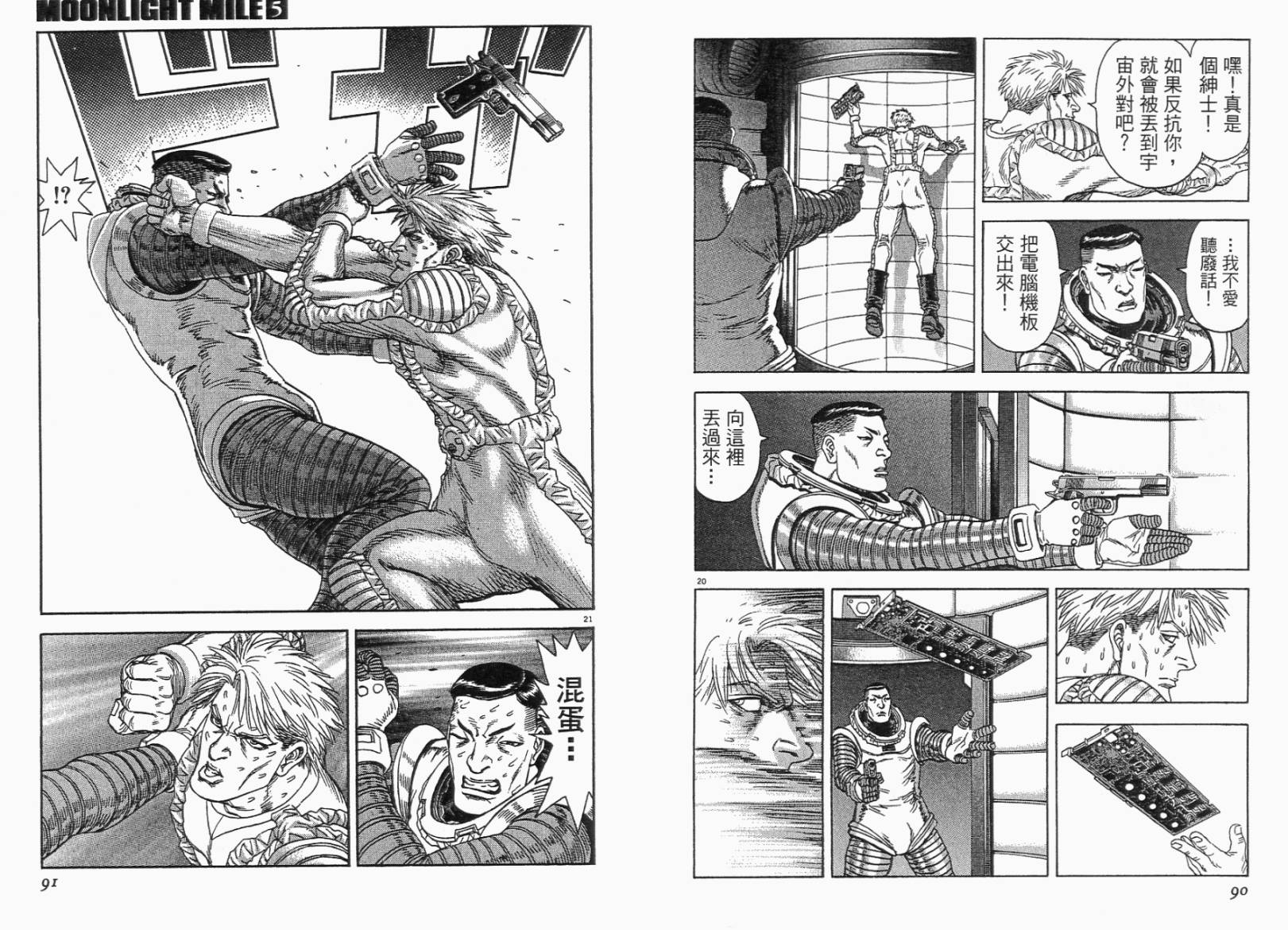 月亮的距离 第5卷 第45页