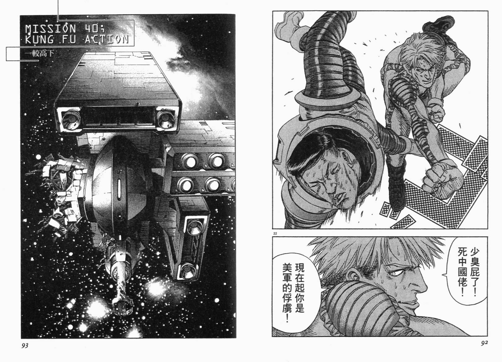 月亮的距离 第5卷 第46页