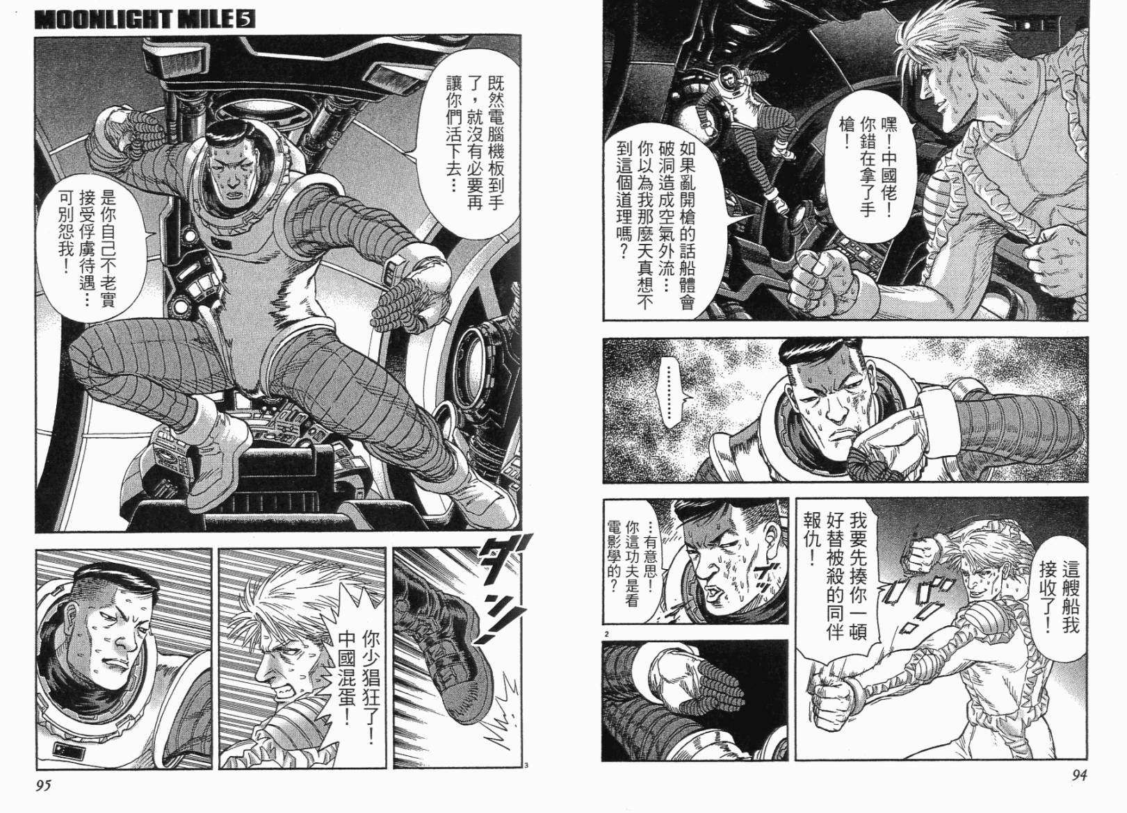 月亮的距离 第5卷 第47页