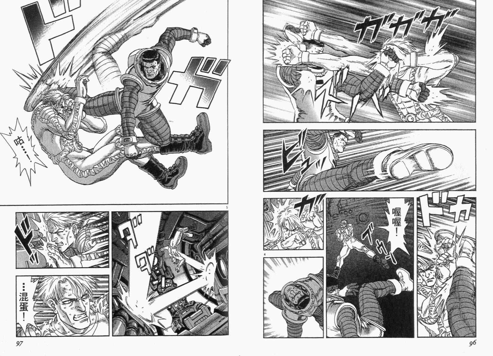 月亮的距离 第5卷 第48页