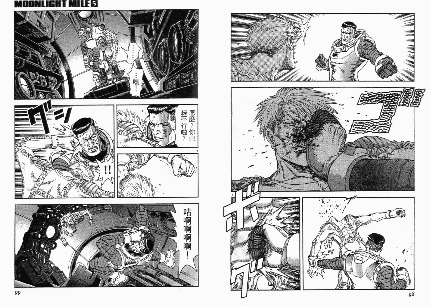 月亮的距离 第5卷 第49页