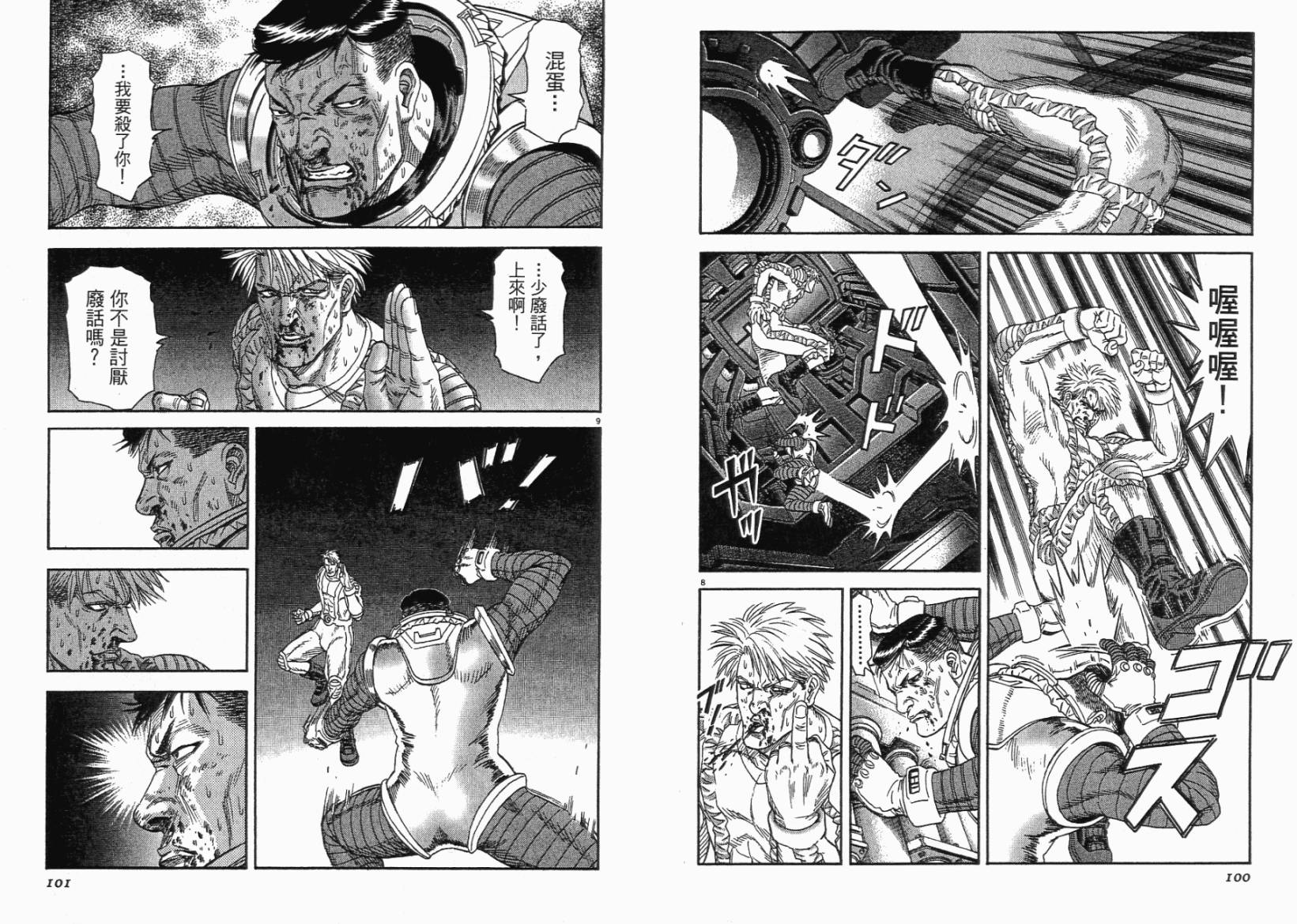 月亮的距离 第5卷 第50页