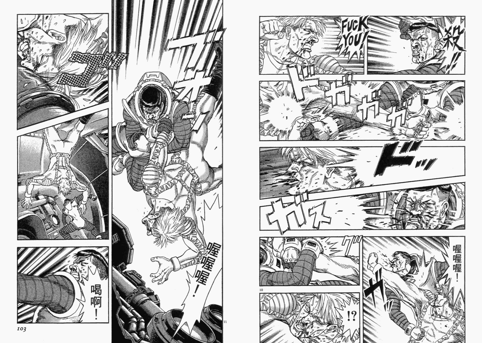 月亮的距离 第5卷 第51页