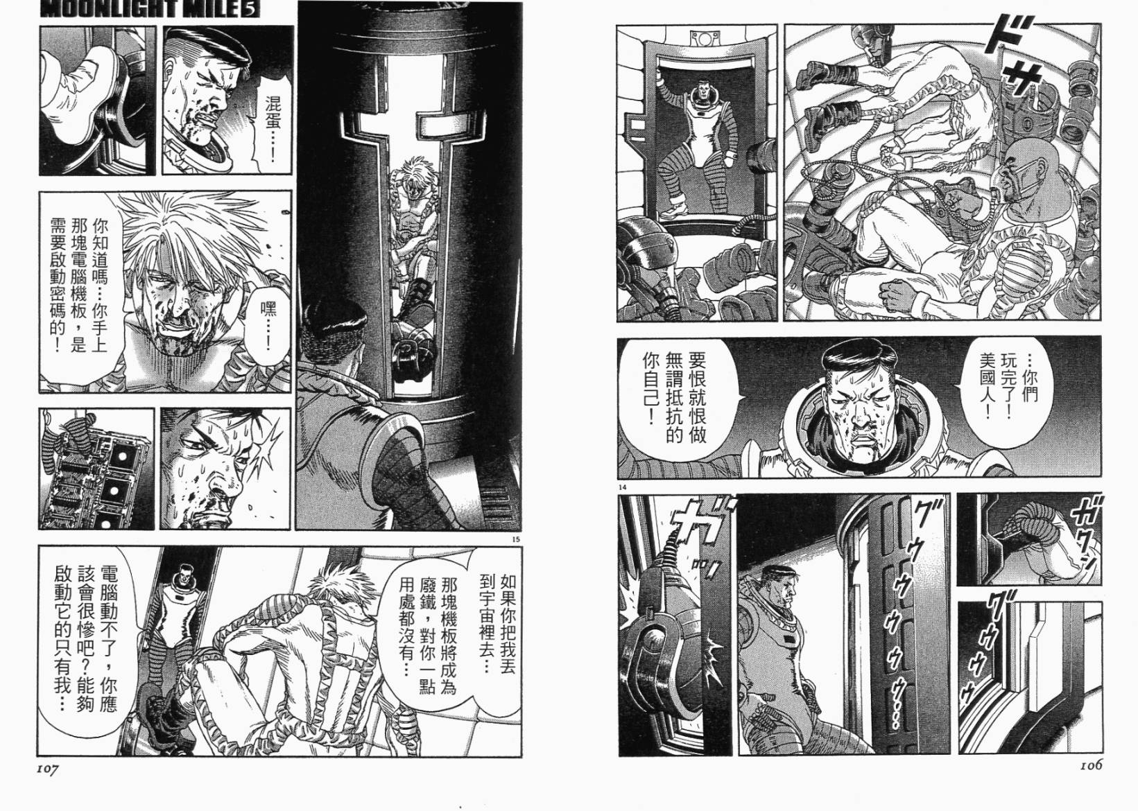 月亮的距离 第5卷 第53页