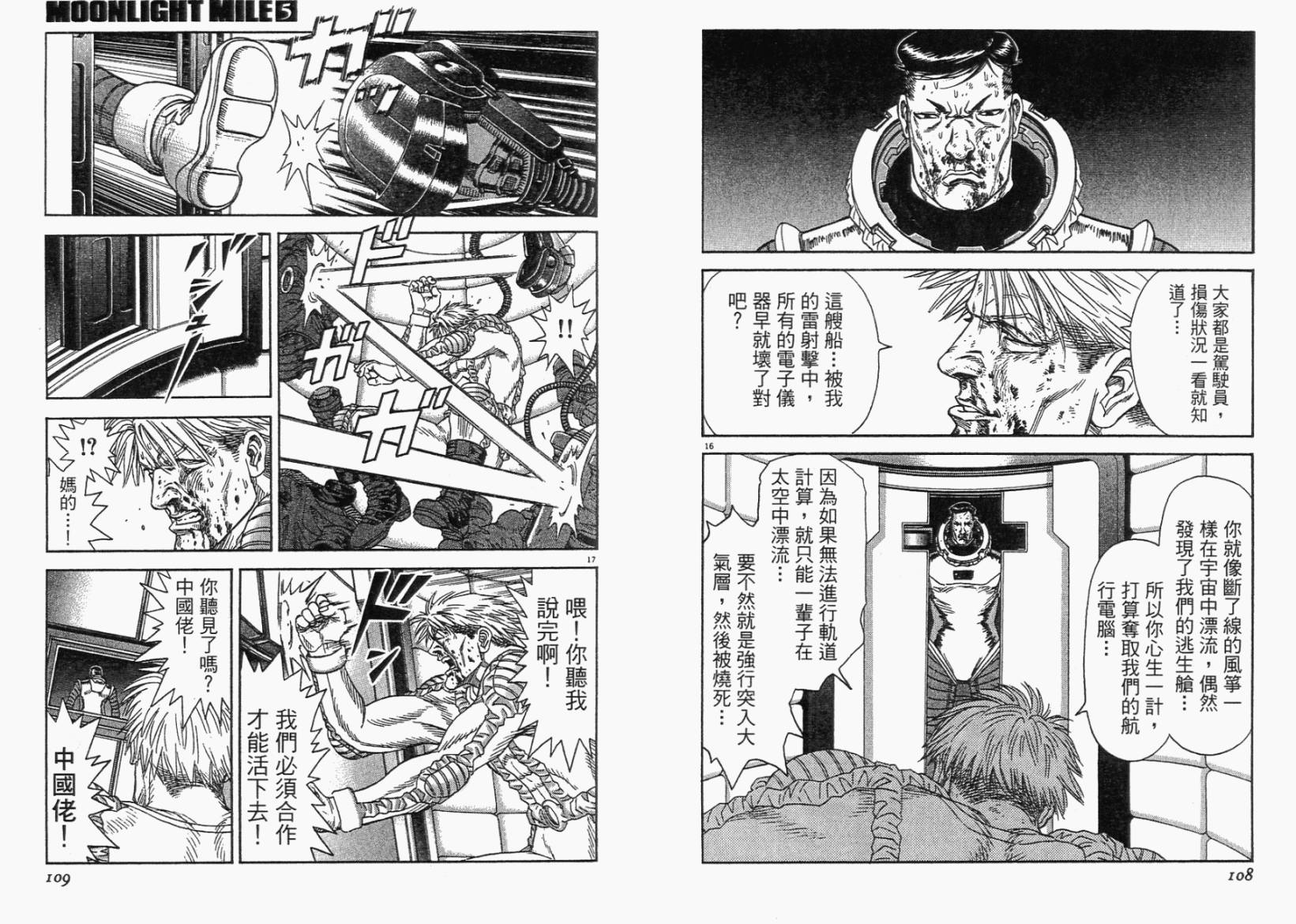 月亮的距离 第5卷 第54页