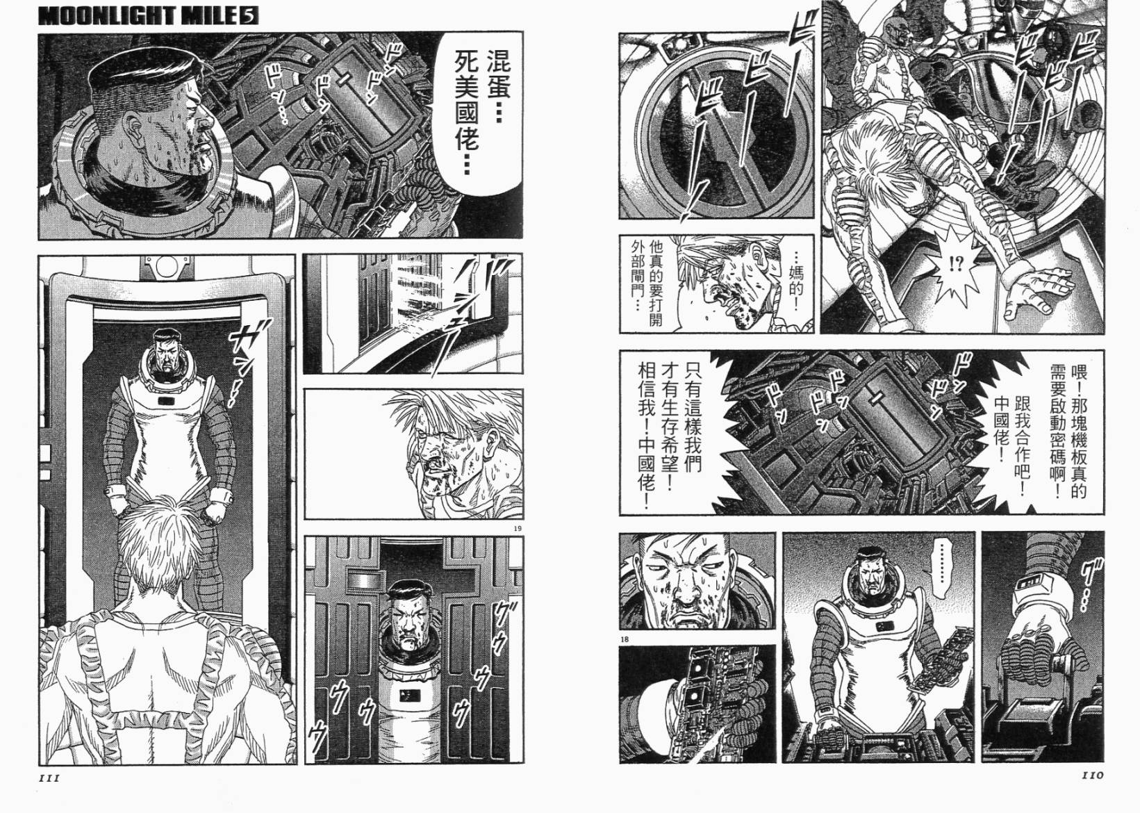 月亮的距离 第5卷 第55页