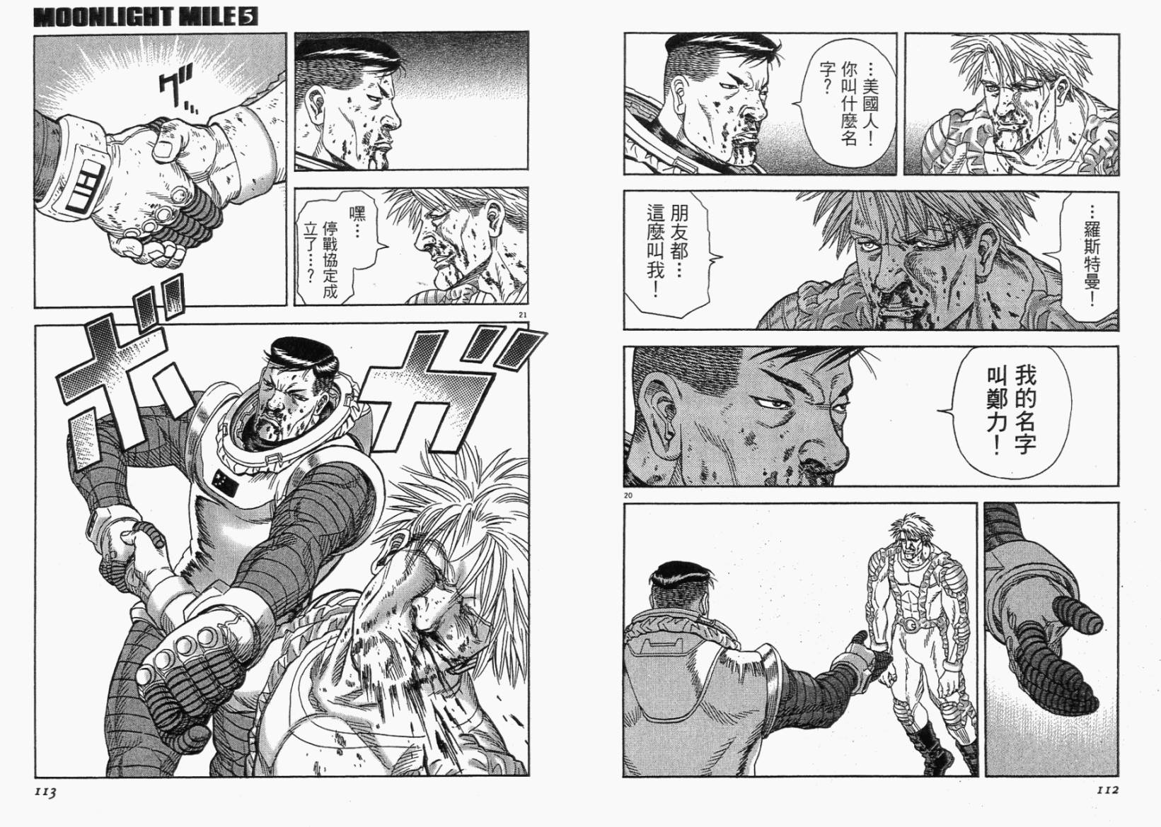 月亮的距离 第5卷 第56页