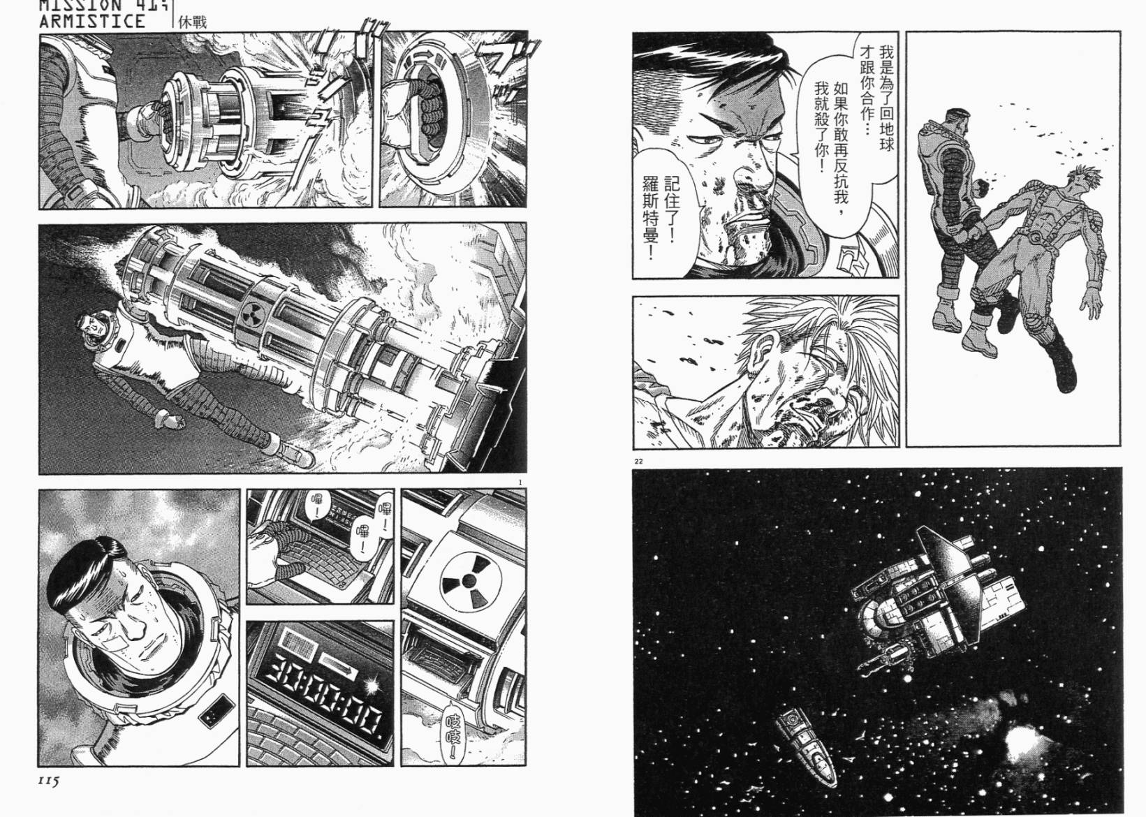 月亮的距离 第5卷 第57页