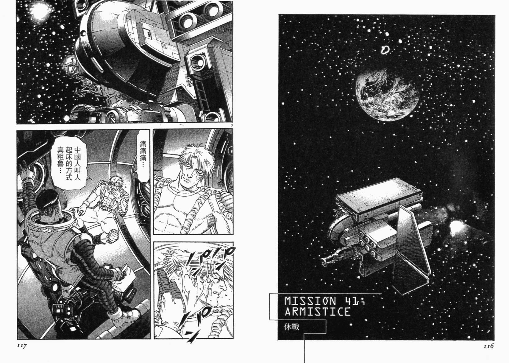 月亮的距离 第5卷 第58页