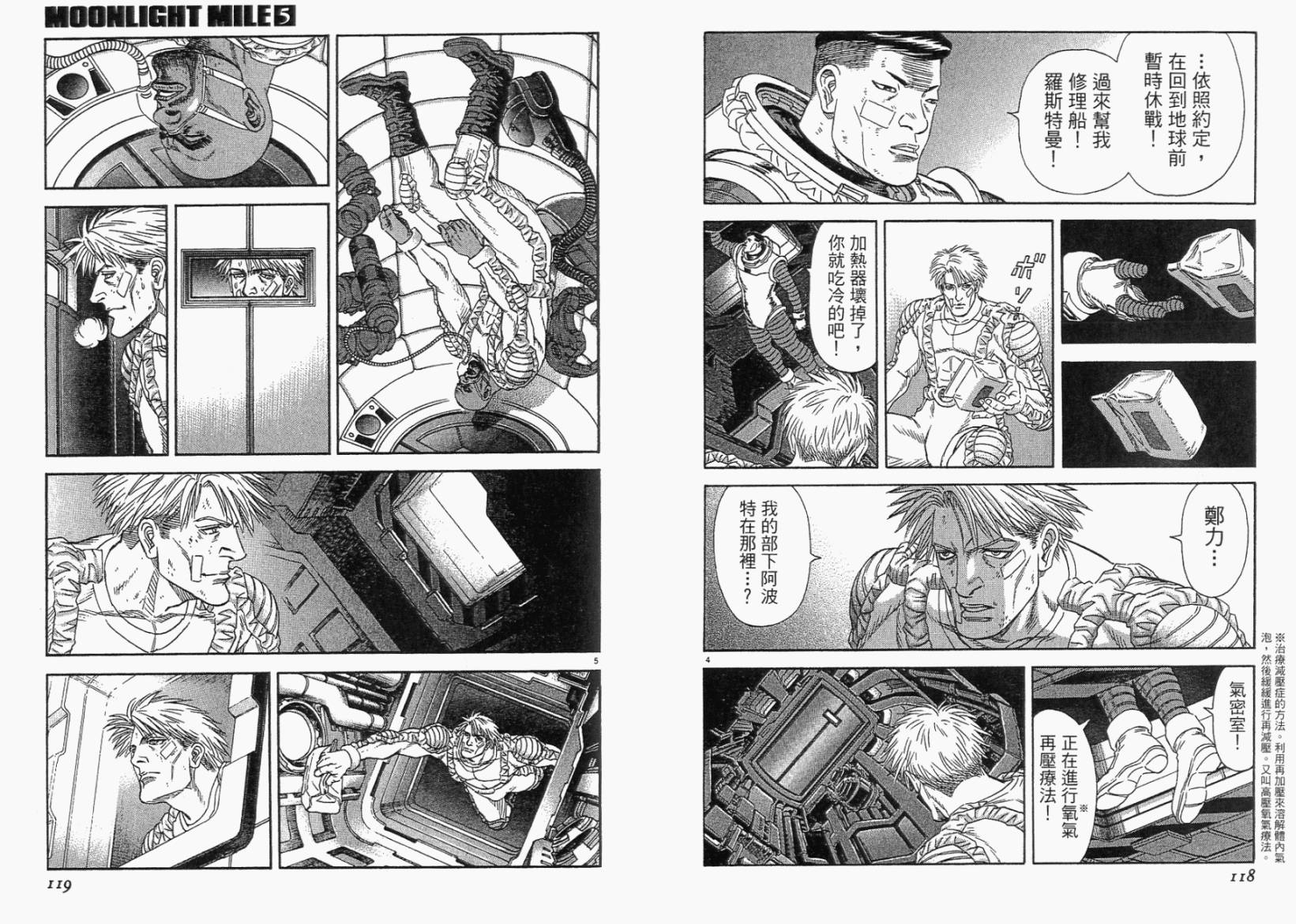 月亮的距离 第5卷 第59页