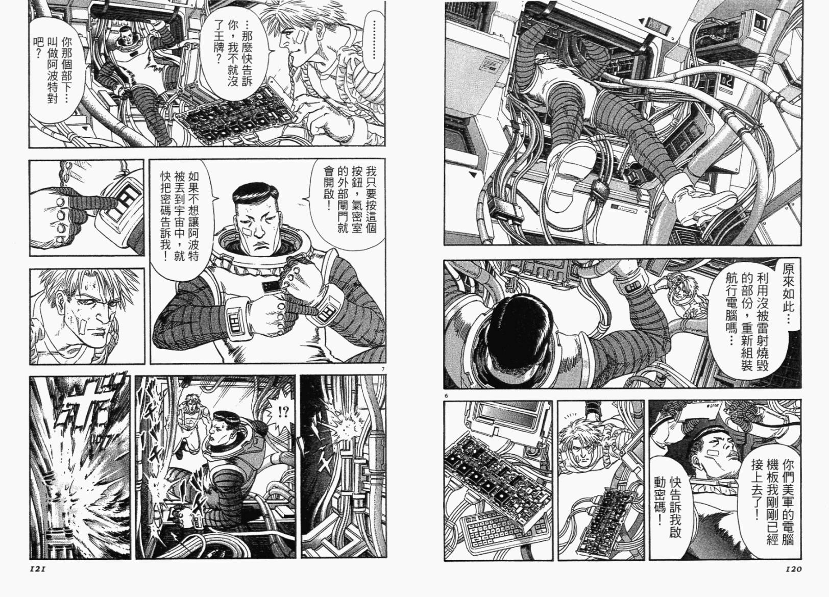 月亮的距离 第5卷 第60页