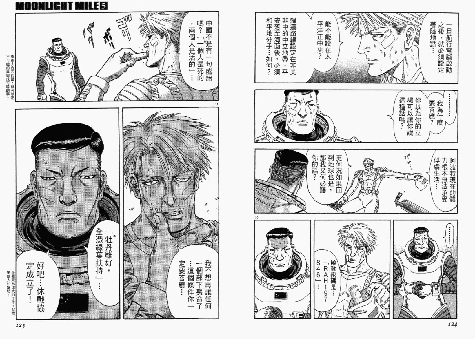 月亮的距离 第5卷 第61页