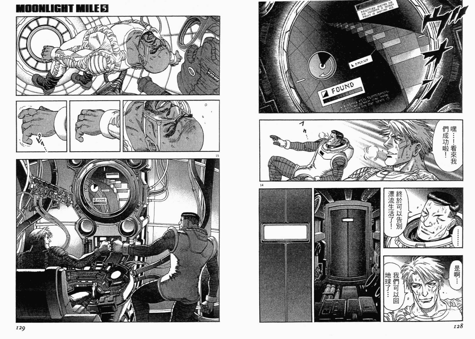 月亮的距离 第5卷 第63页
