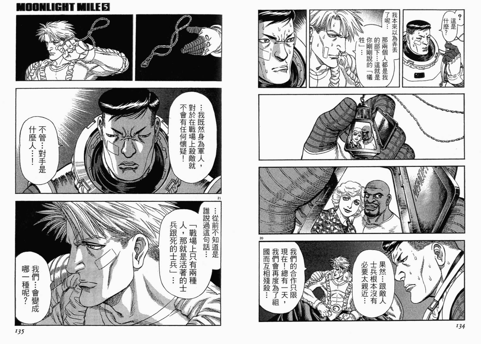 月亮的距离 第5卷 第66页