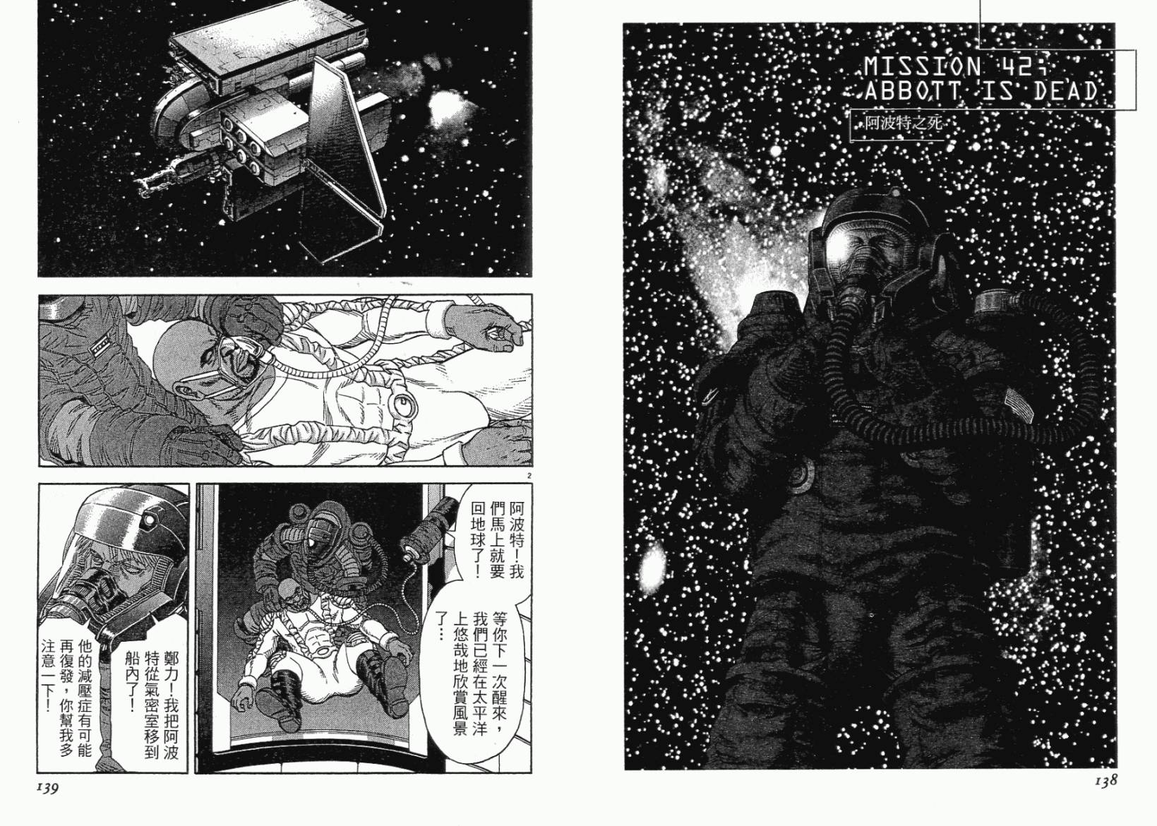 月亮的距离 第5卷 第68页