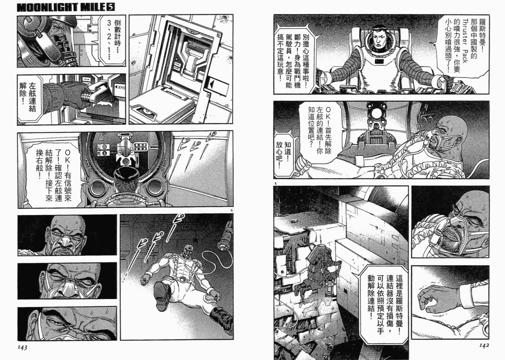 月亮的距离 第5卷 第70页