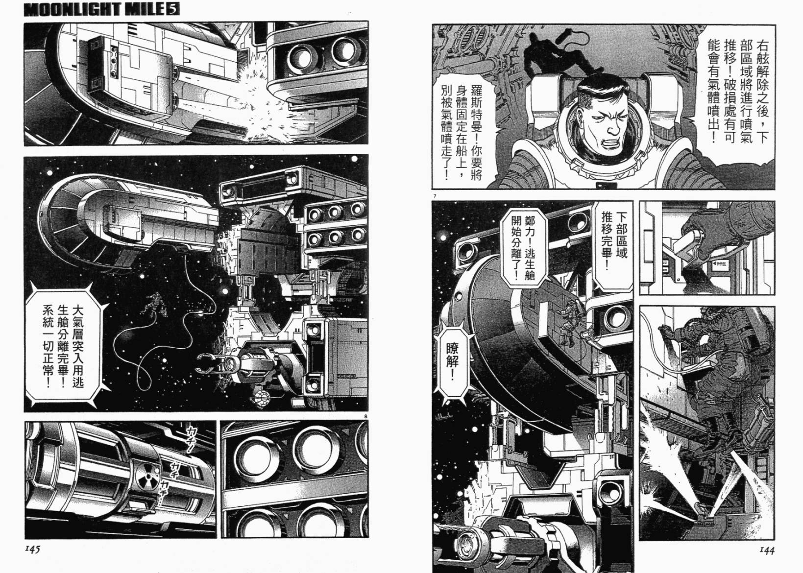 月亮的距离 第5卷 第71页