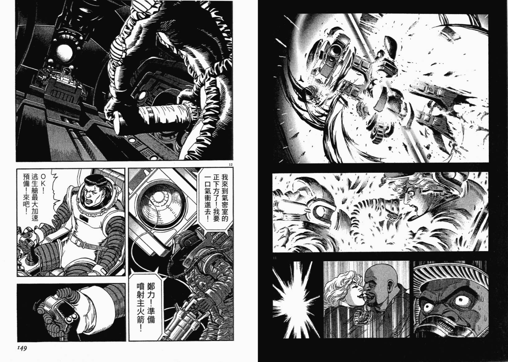 月亮的距离 第5卷 第73页