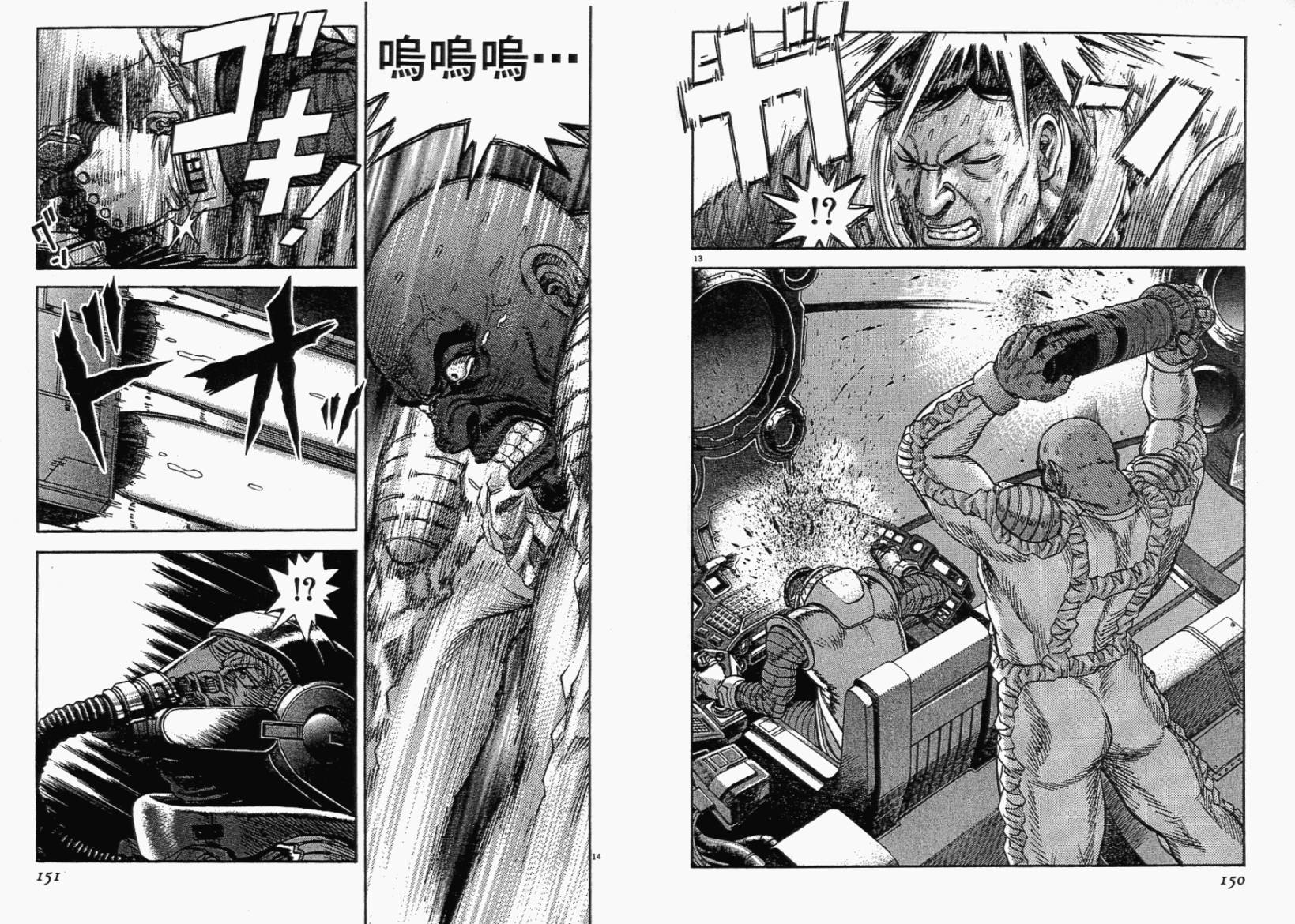 月亮的距离 第5卷 第74页