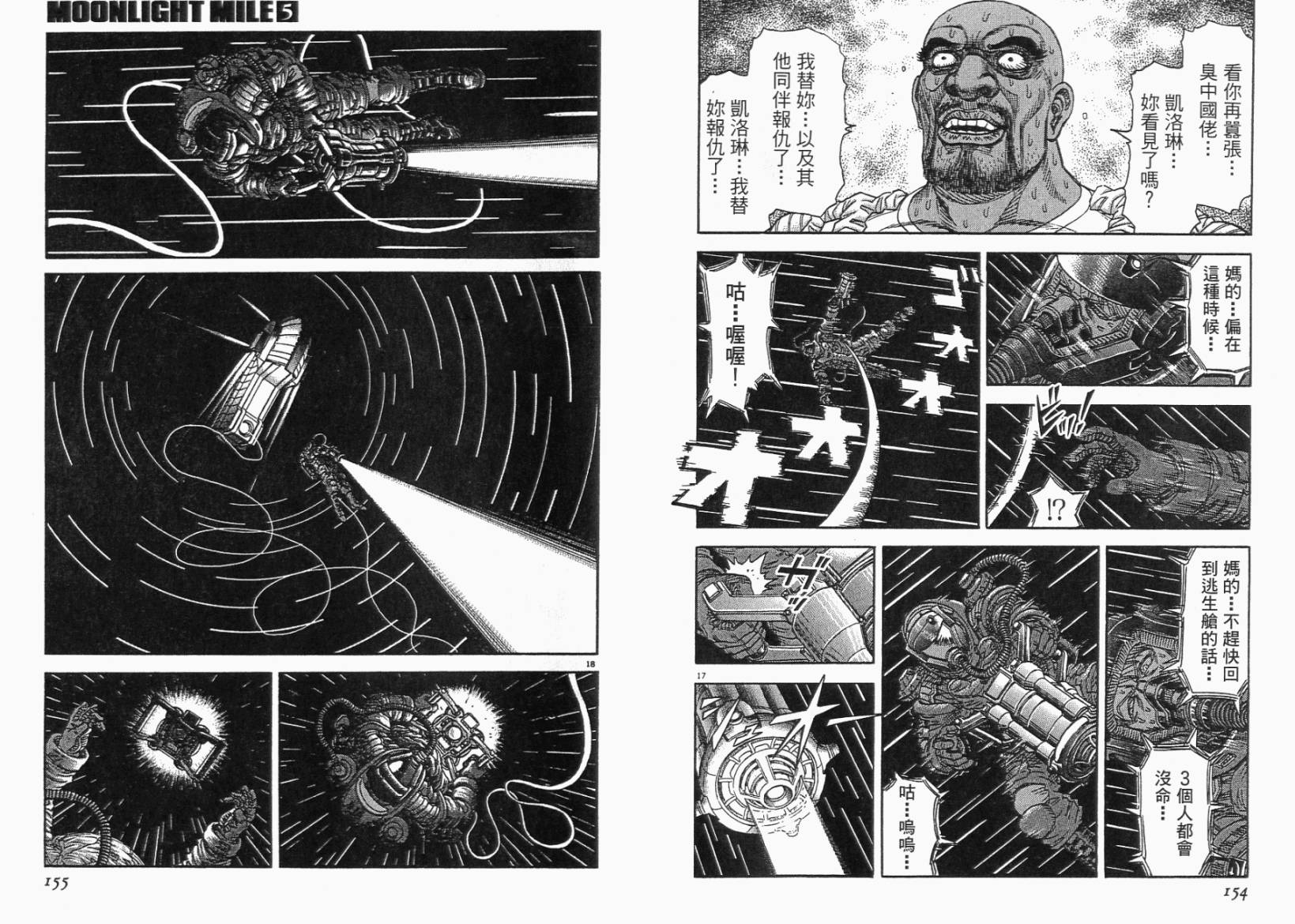 月亮的距离 第5卷 第76页