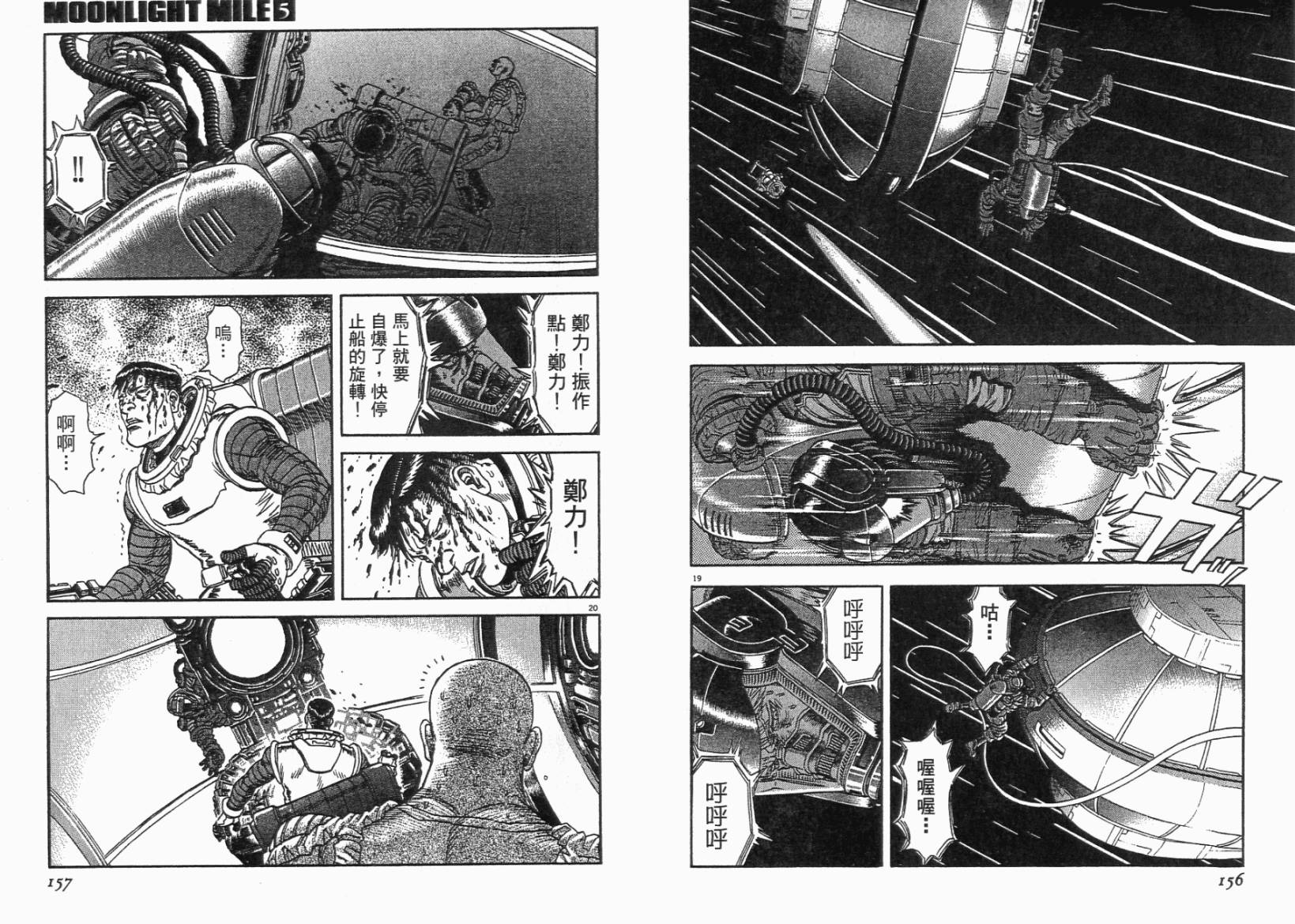 月亮的距离 第5卷 第77页