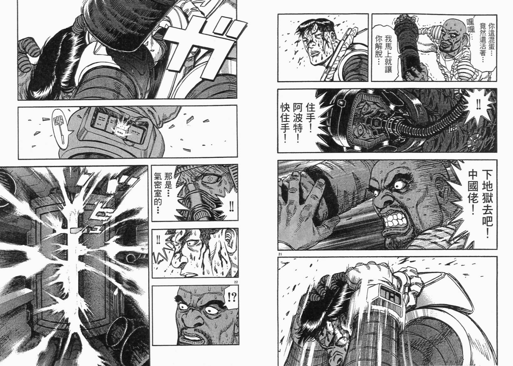 月亮的距离 第5卷 第78页