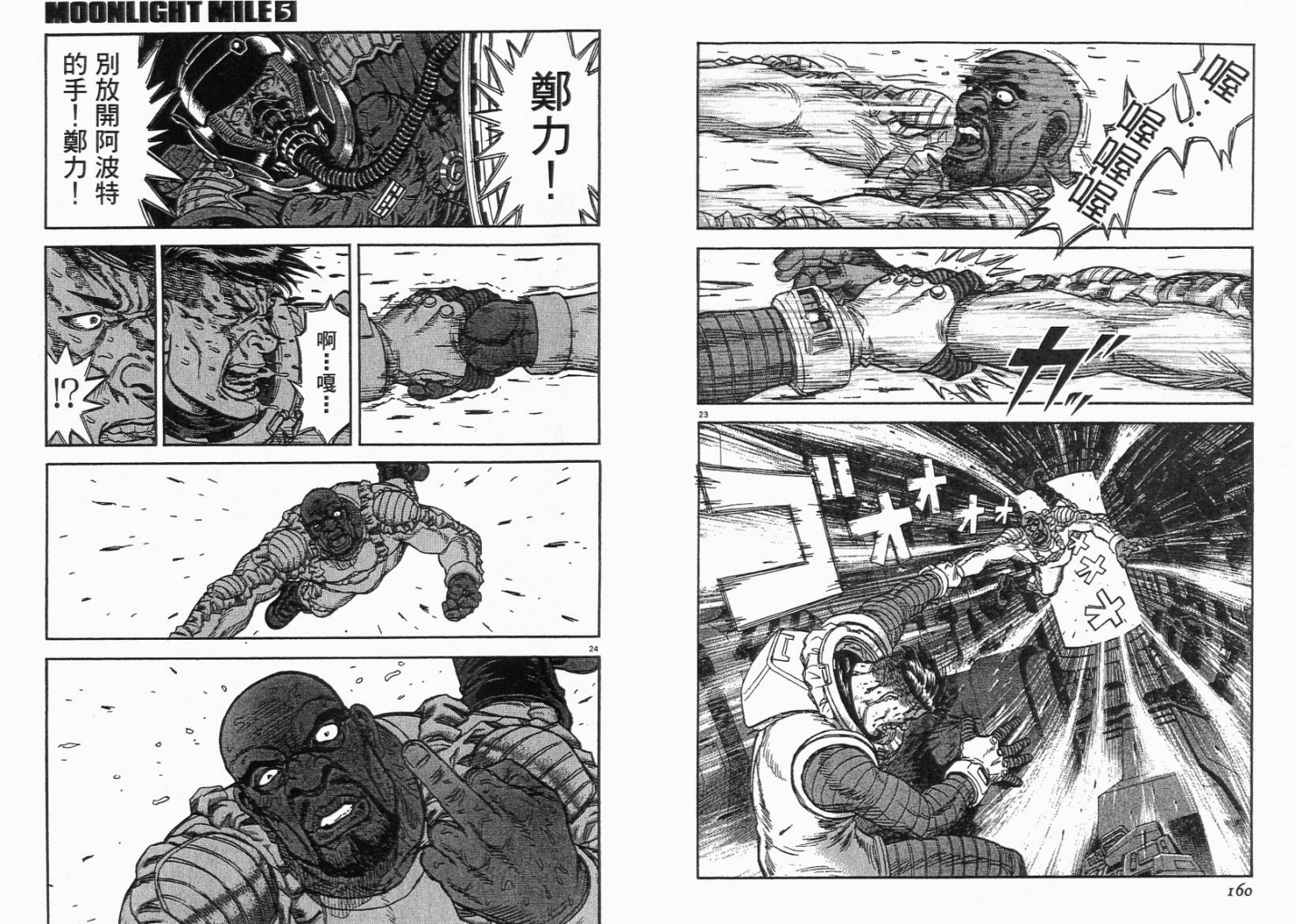 月亮的距离 第5卷 第79页