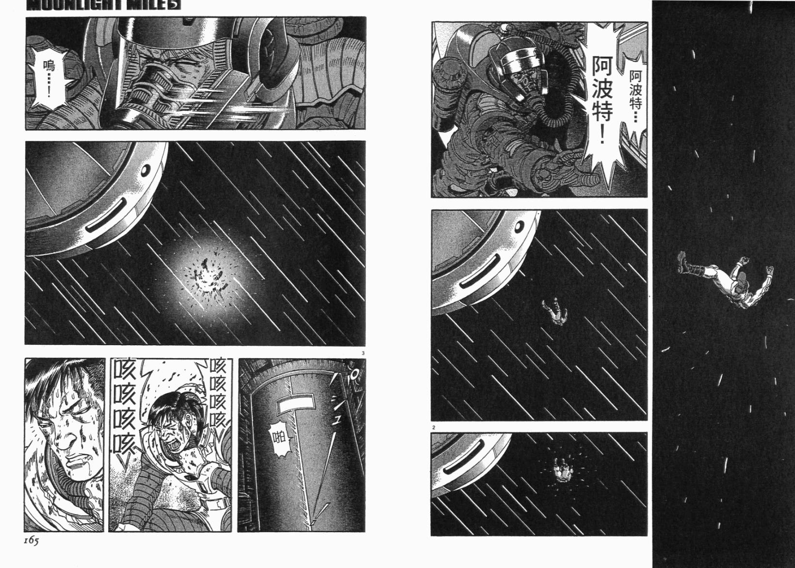 月亮的距离 第5卷 第81页