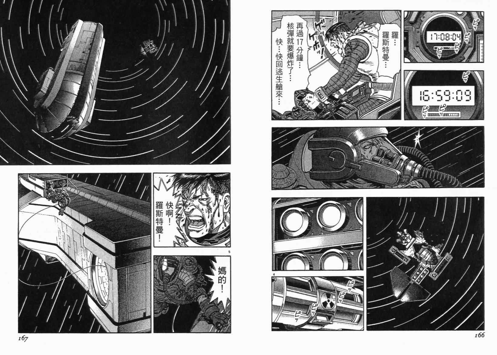 月亮的距离 第5卷 第82页