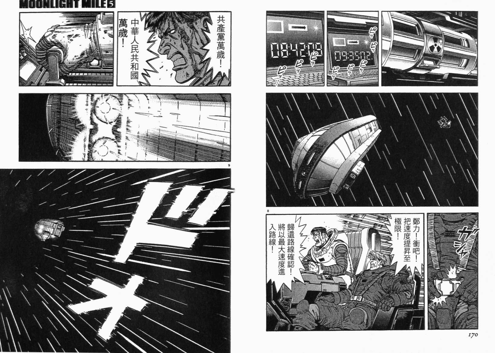 月亮的距离 第5卷 第84页