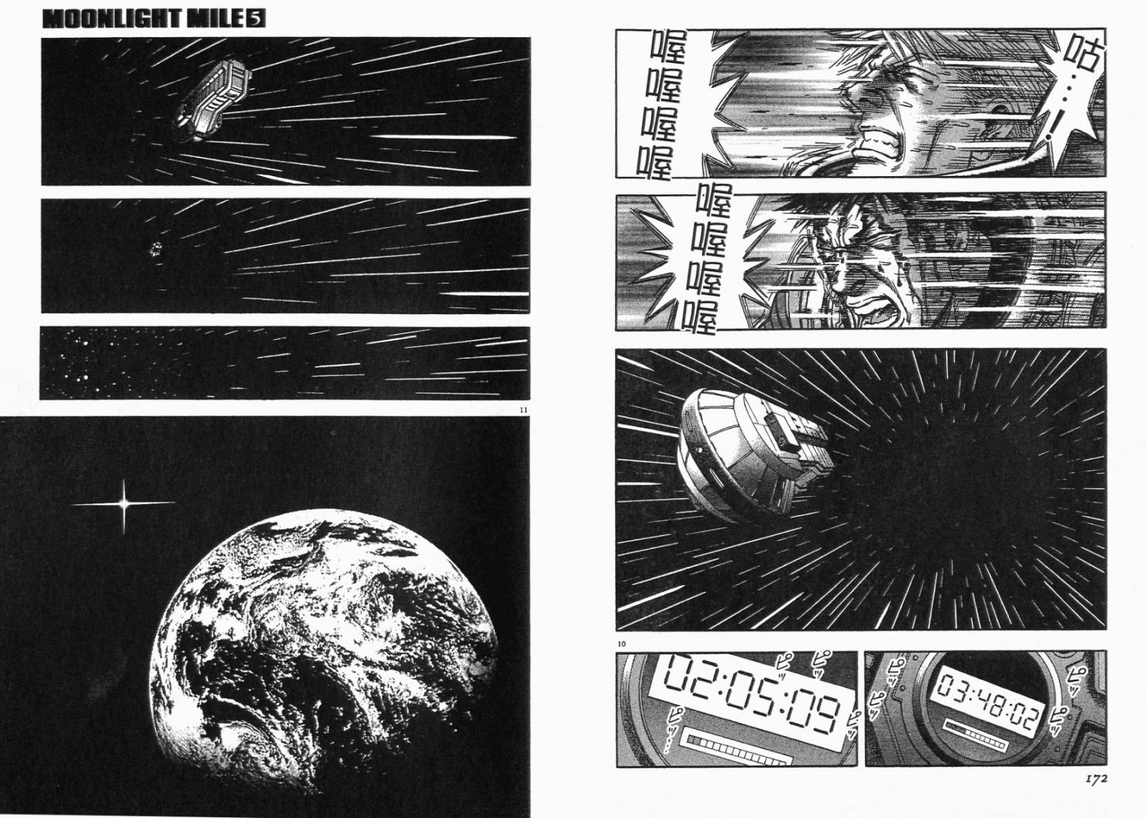 月亮的距离 第5卷 第85页