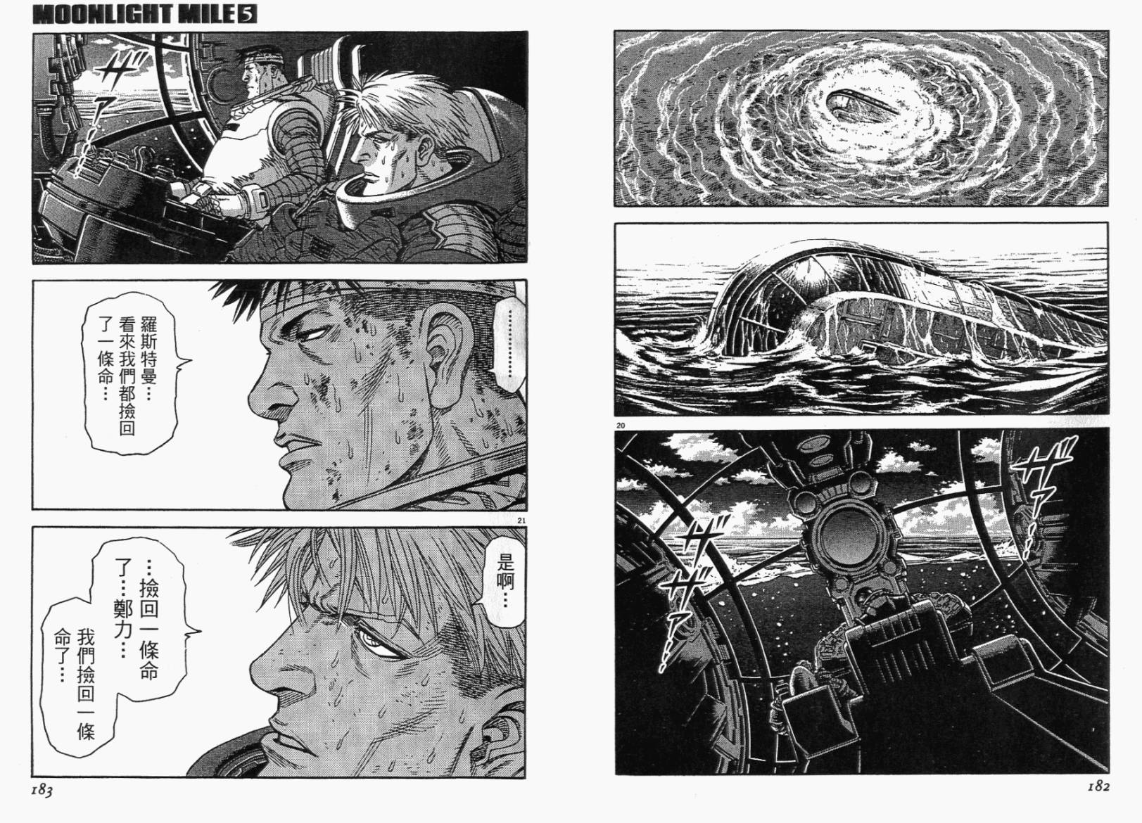 月亮的距离 第5卷 第90页