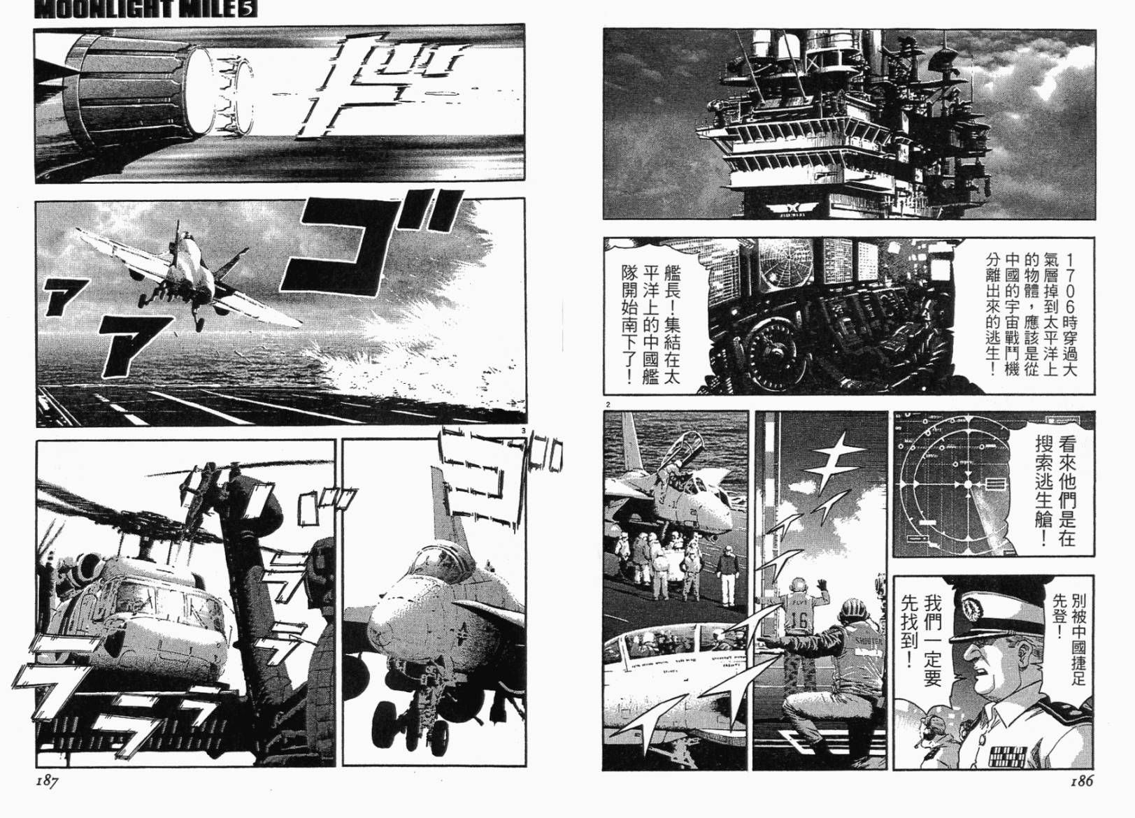 月亮的距离 第5卷 第92页