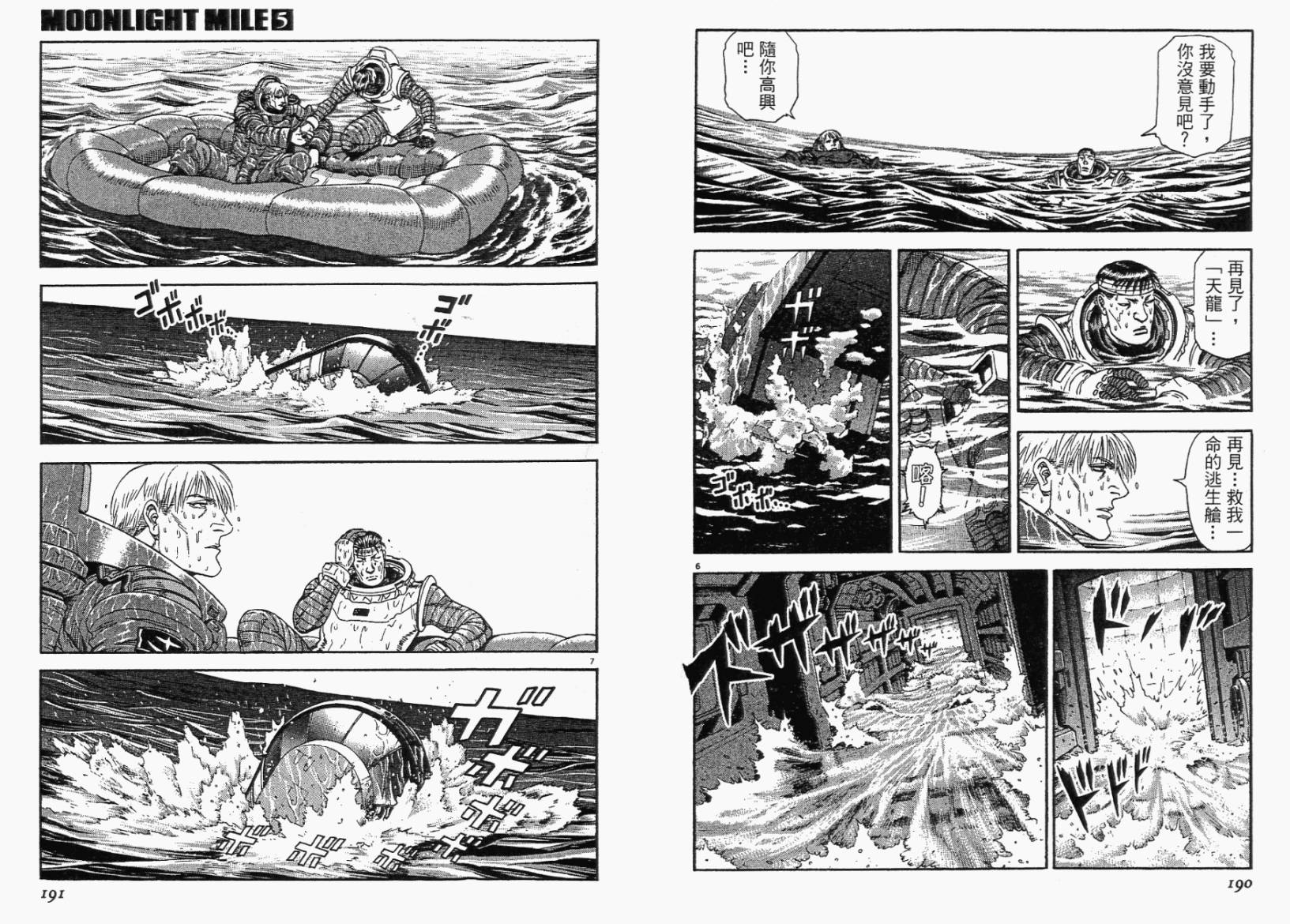 月亮的距离 第5卷 第94页