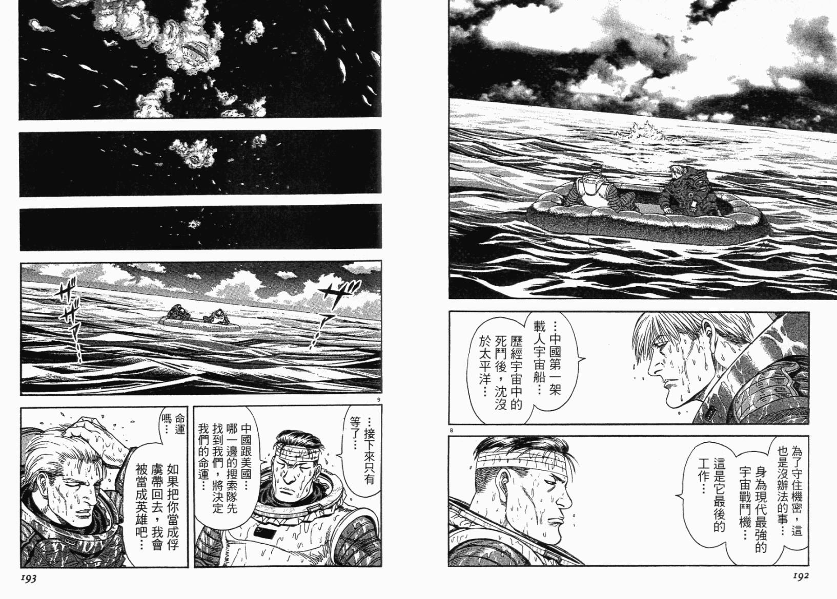 月亮的距离 第5卷 第95页