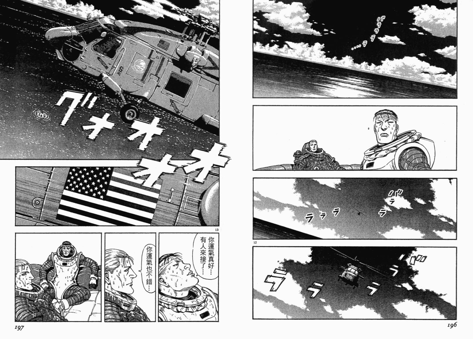 月亮的距离 第5卷 第97页