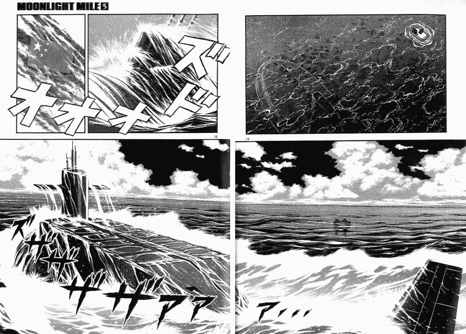 月亮的距离 第5卷 第98页