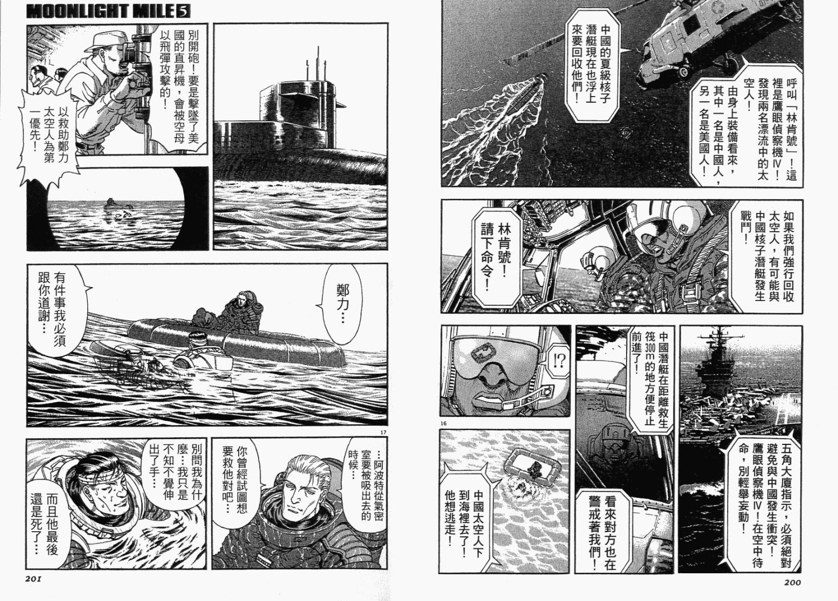 月亮的距离 第5卷 第99页