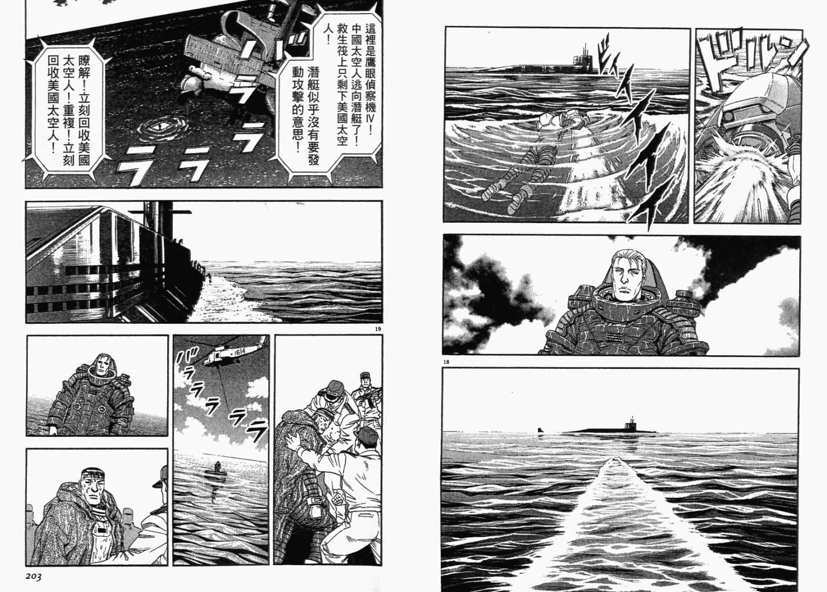 月亮的距离 第5卷 第100页