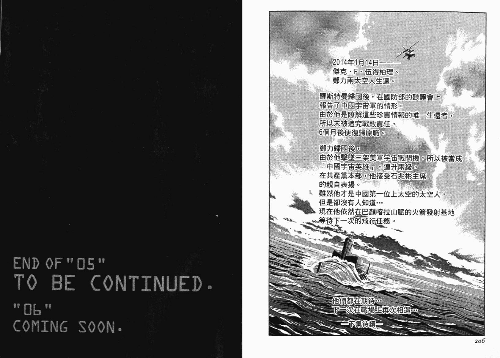 月亮的距离 第5卷 第102页