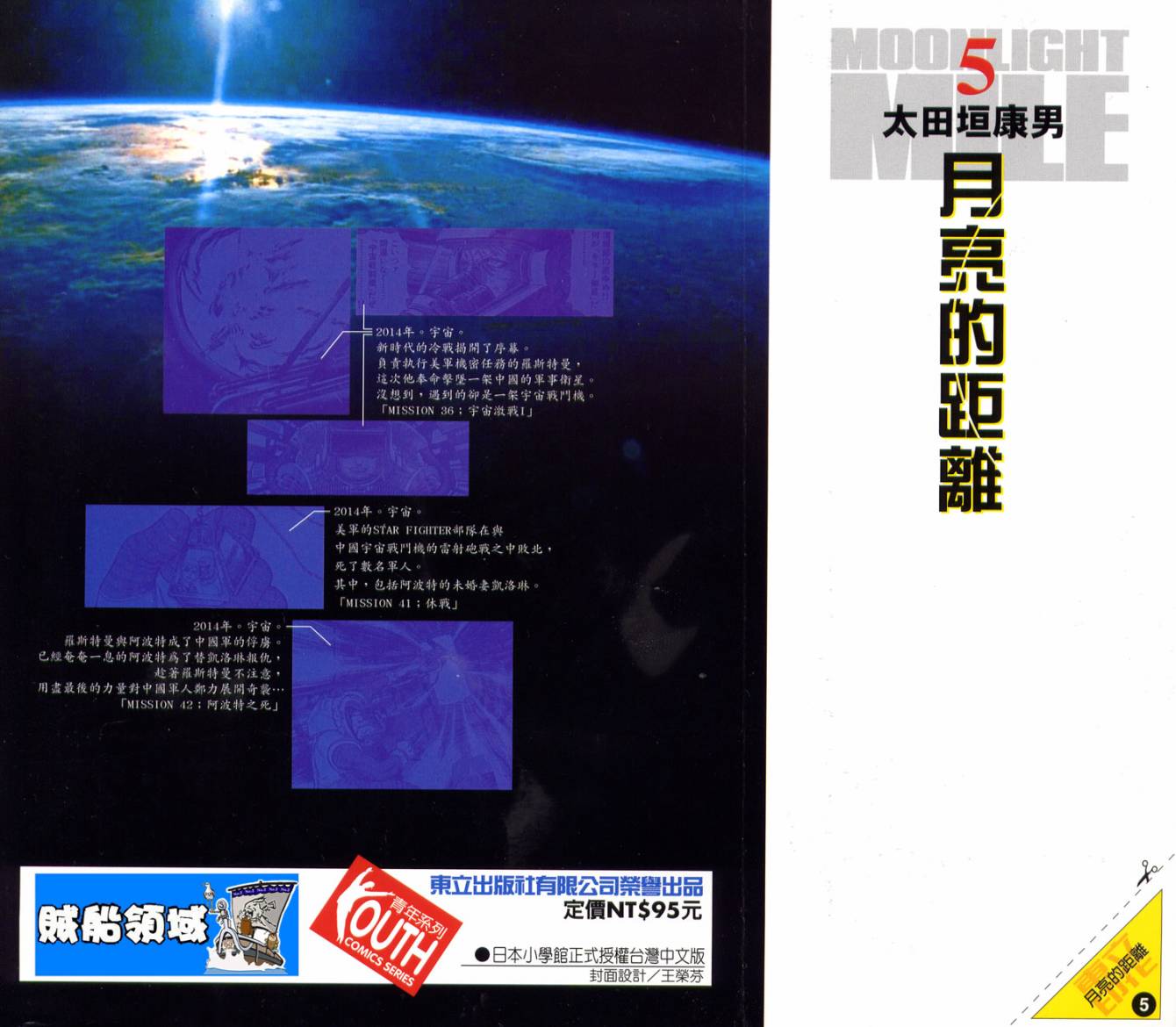 月亮的距离第5卷图